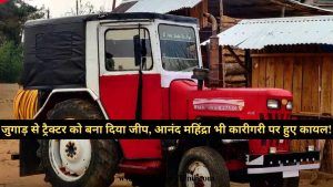 Mahindra Tractor Modified To Jeep