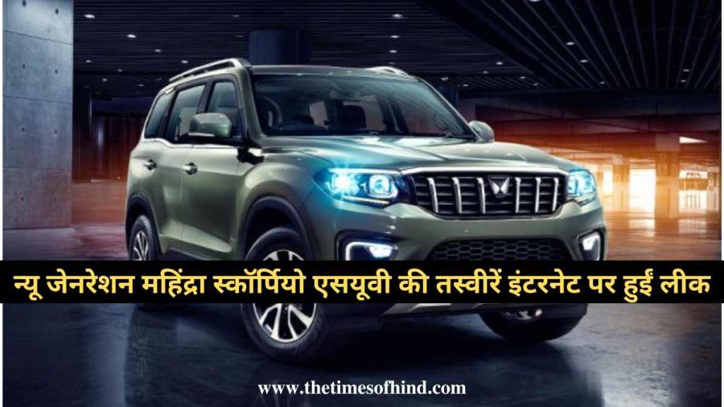 Scorpio New Model, Mahindra Scorpio