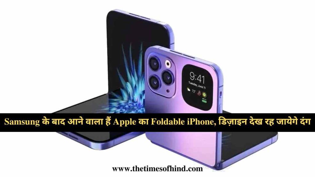 Foldable iPhone, Apple