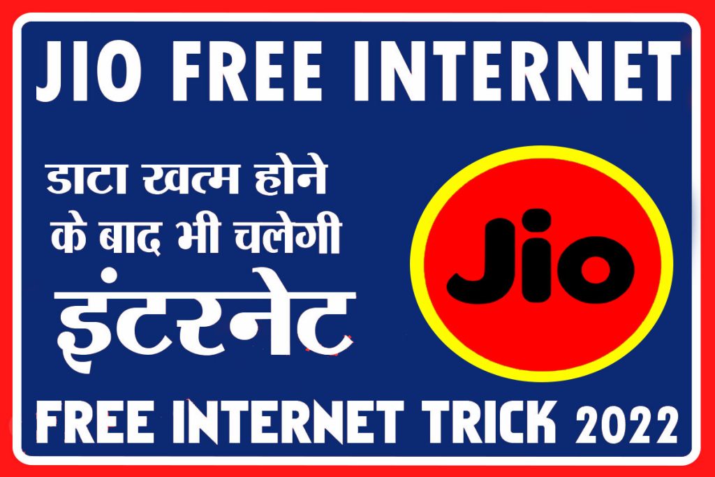 Jio Free Data, Emergency Data