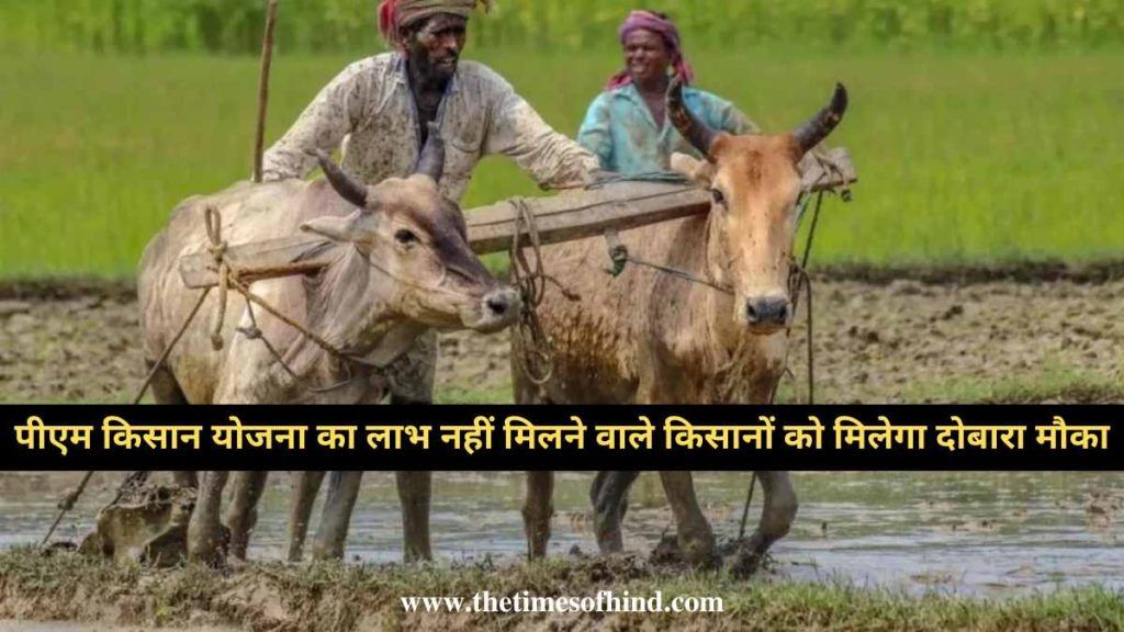 Kisan Nidhi Yojana