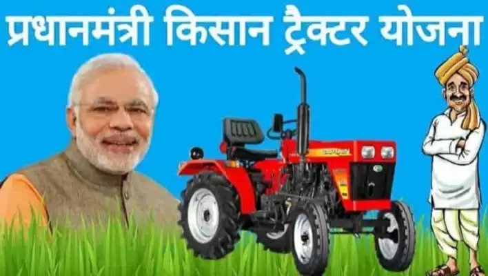 PM Kisan Tractor Yojana