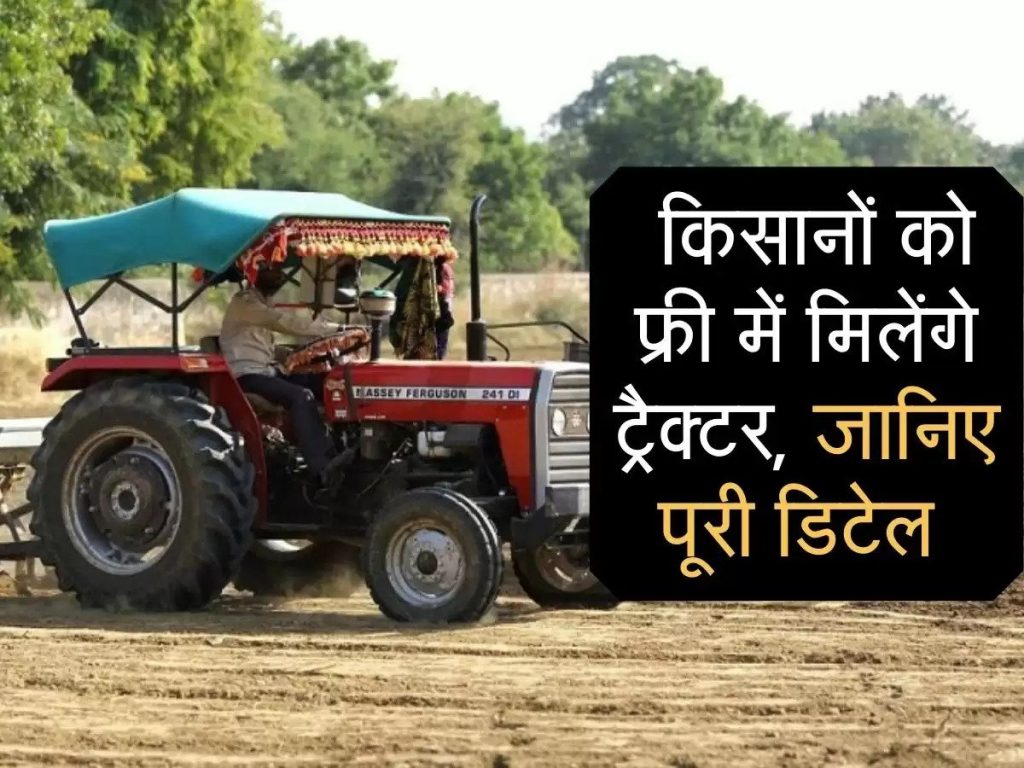 Pm Kisan Tractor Yojana