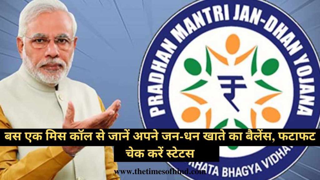 Pm Jan Dhan Yojana, Government Schemes