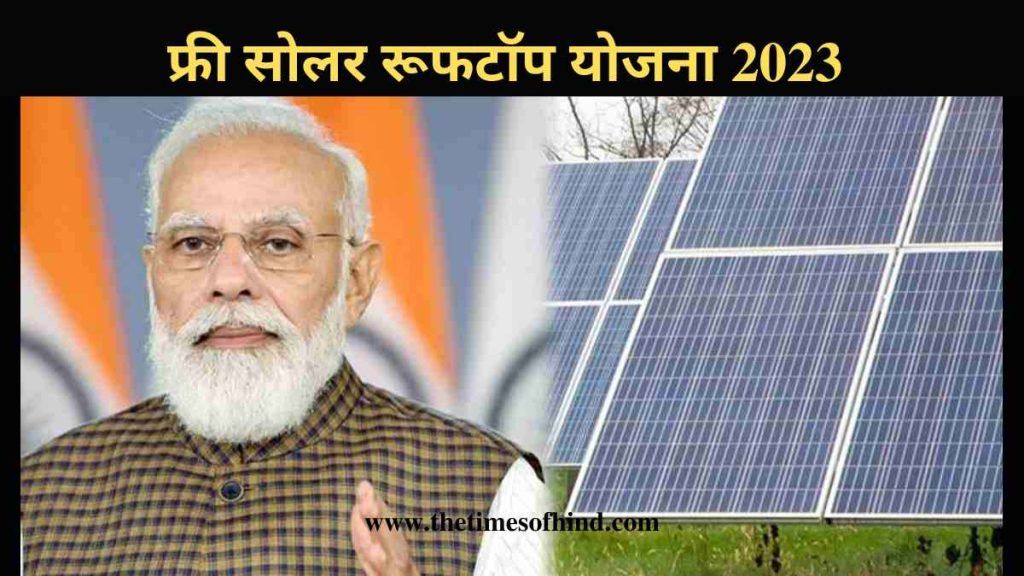 Pm Kusum Solar Yojana