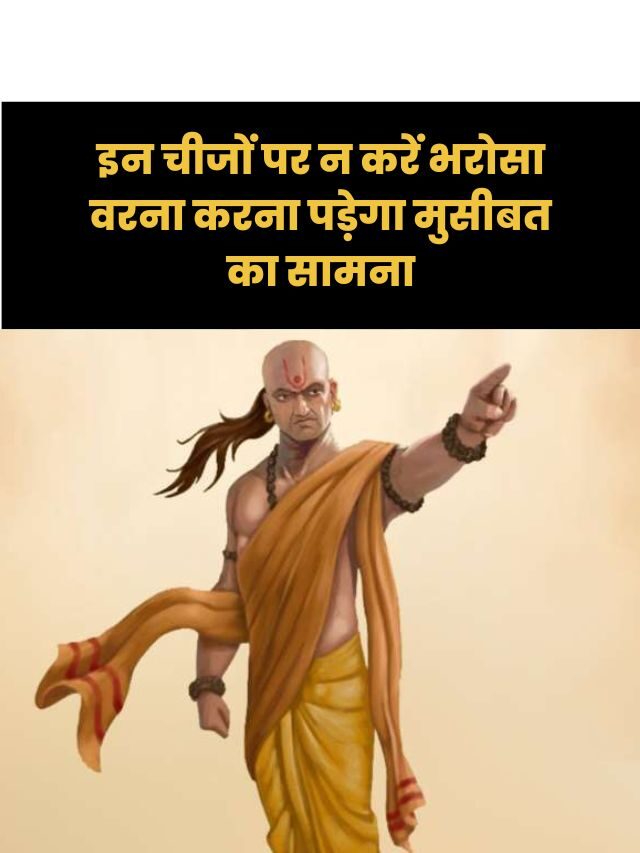 Acharya Chanakya Niti Gyan