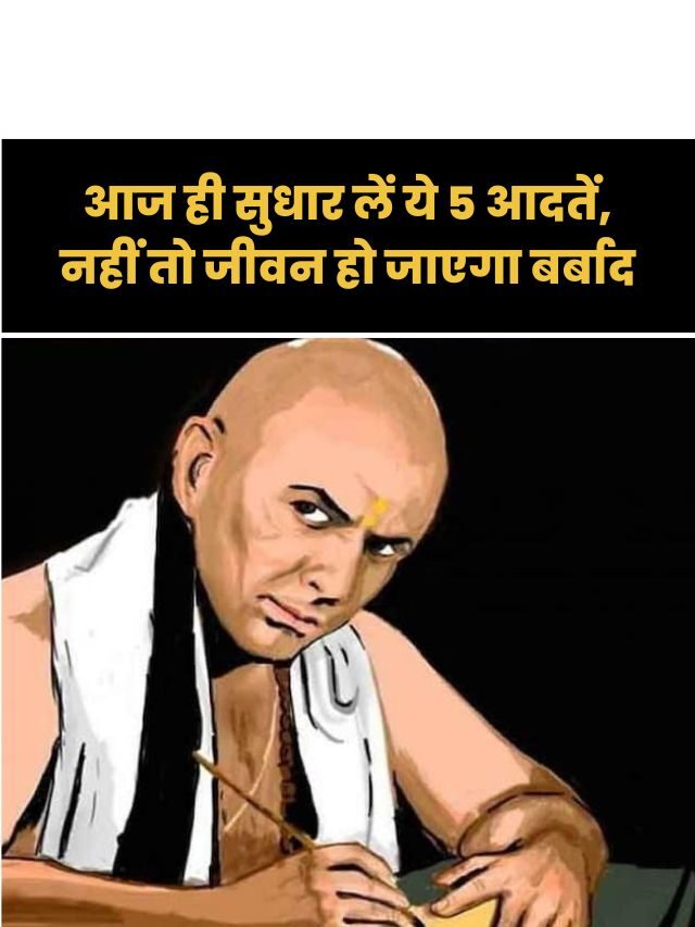 Chanakya Niti For Success Life