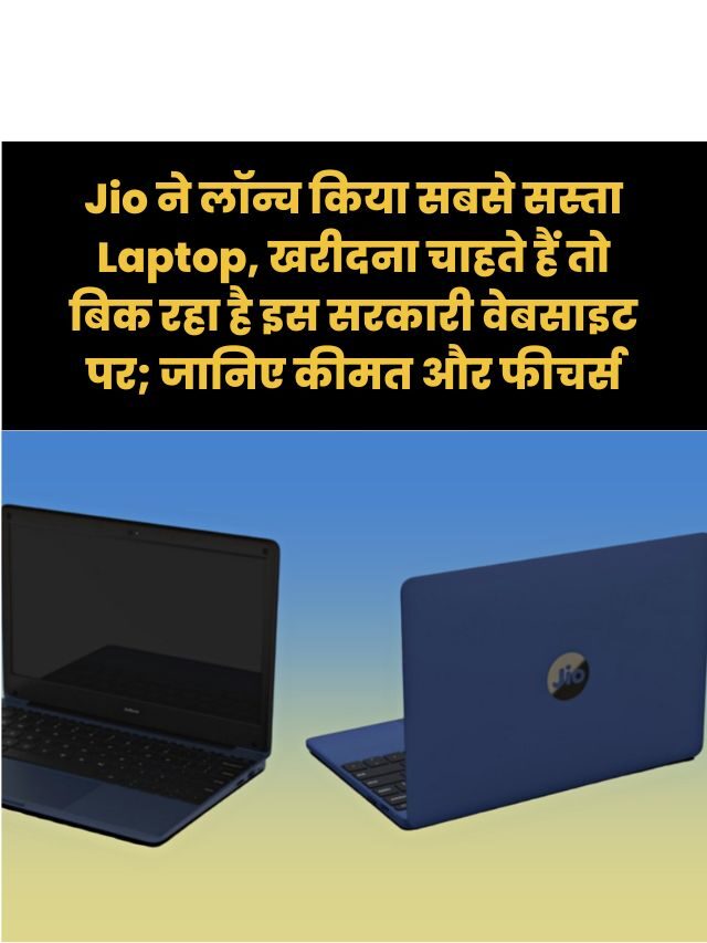 Jio Launched The Cheapest Laptop