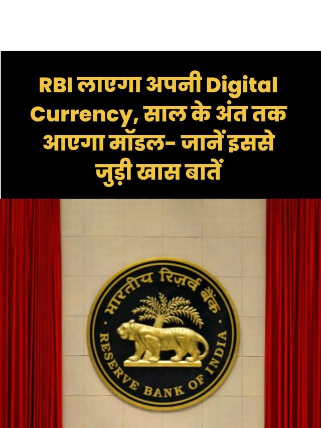 RBI Digital Currency