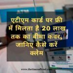 how to claim atm card insurance