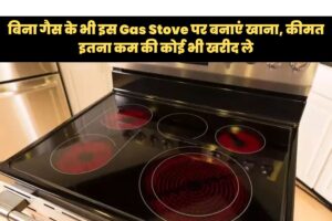 Gas Stove, Induction