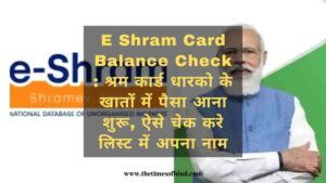 E Shram Card Balance Check