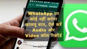 How To Record Whatsapp voice call
