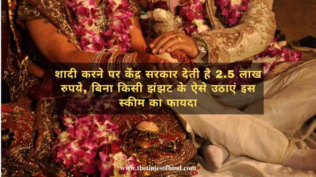 Intercaste Marriage Scheme