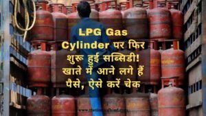 LPG Gas Cylinder Subsidy