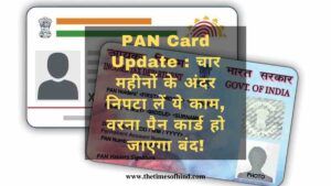 Pan Card Update