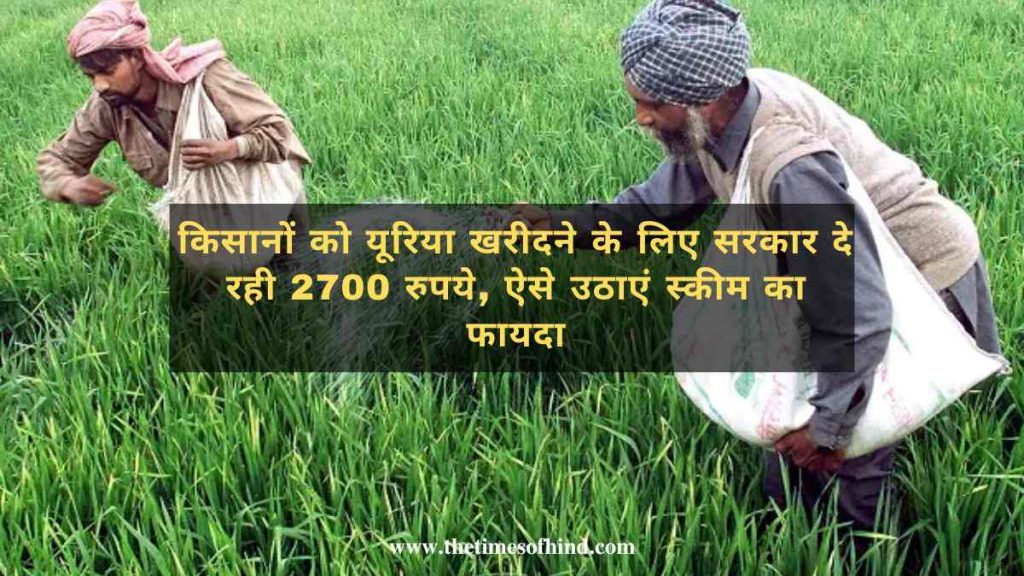 Urea Subsidy Scheme