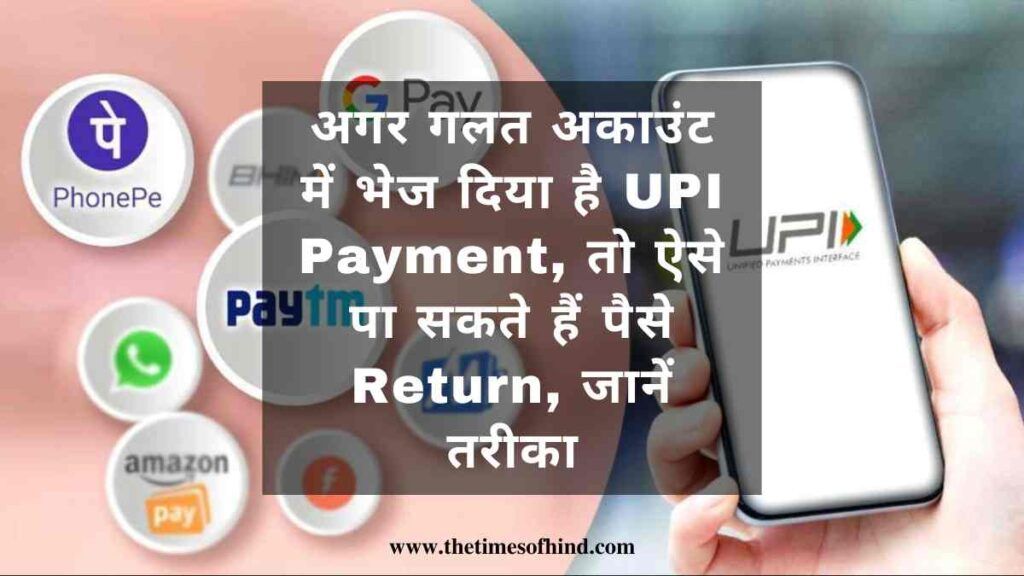 Wrong UPI Transaction