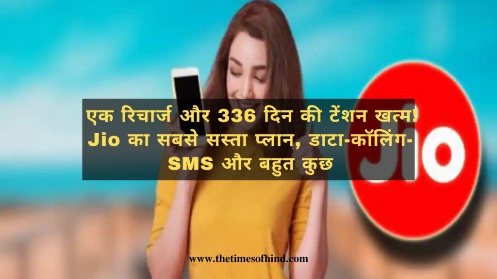 Jio Recharge