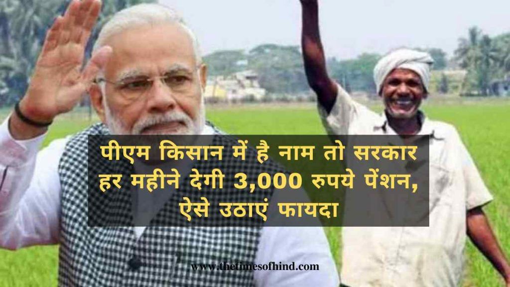 Maan Dhan Yojana