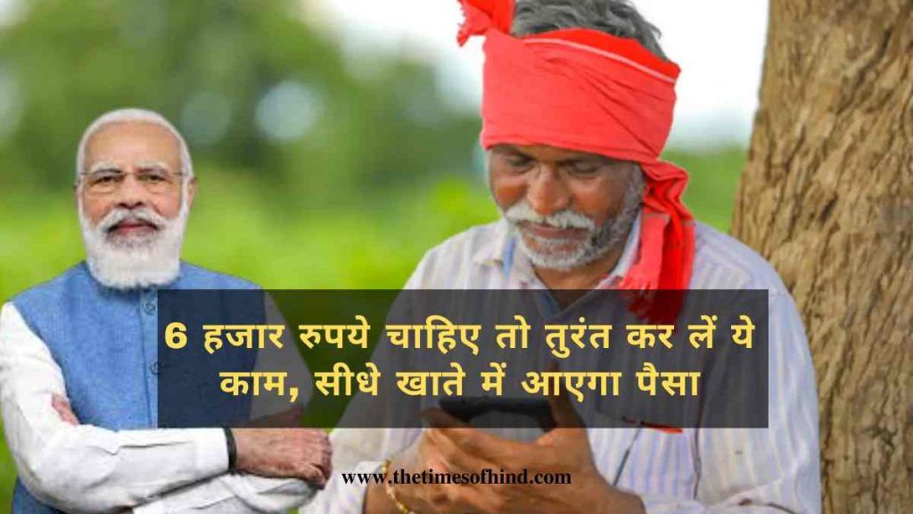 Pm Kisan Yojana