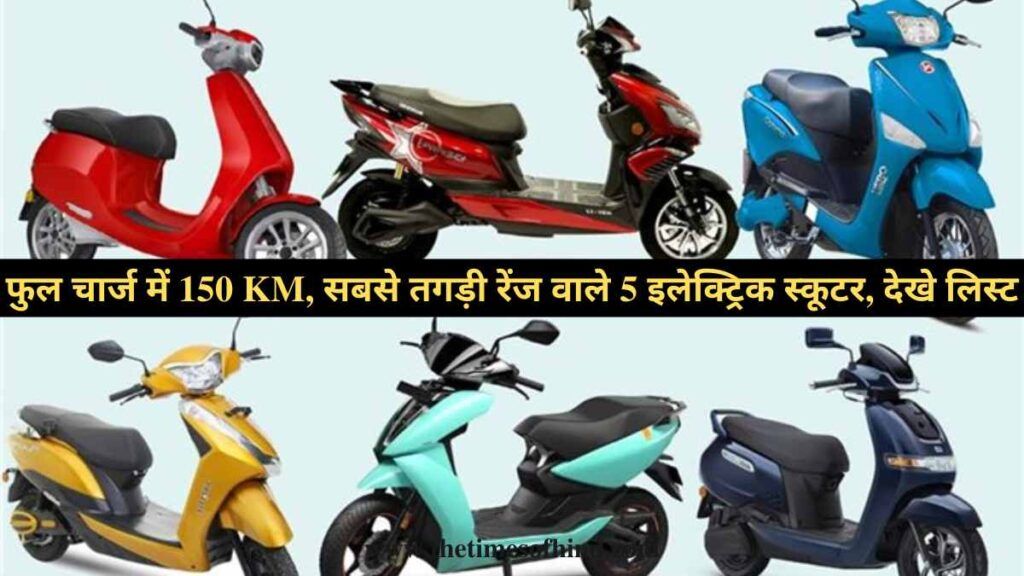 Auto News Hindi, Best Electric Scooters