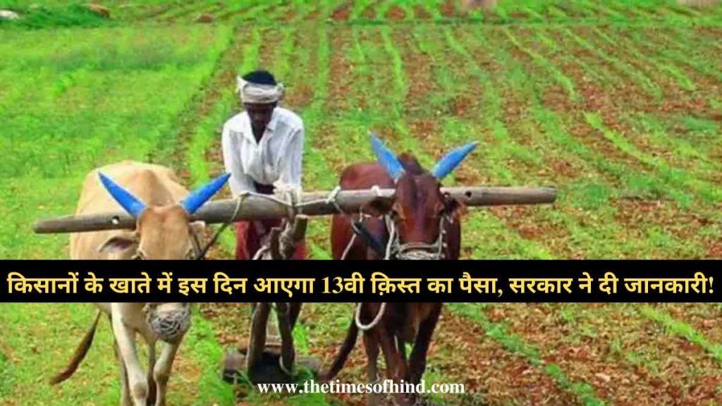 Pm Kisan List