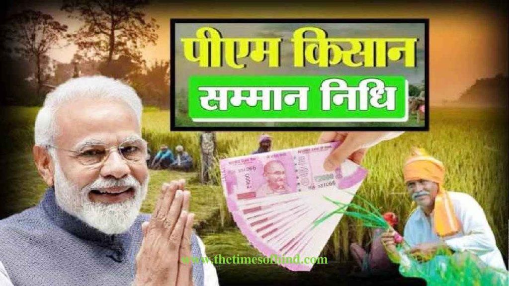 Pm Kisan Next Installment, Pm Kisan Scheme