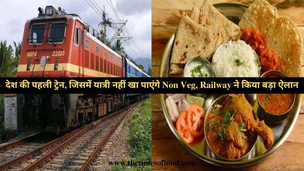 Vande Bharat Express, Indian Railways Rule