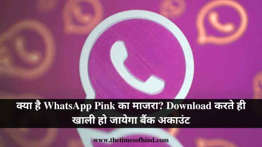 Pink WhatsApp Scam