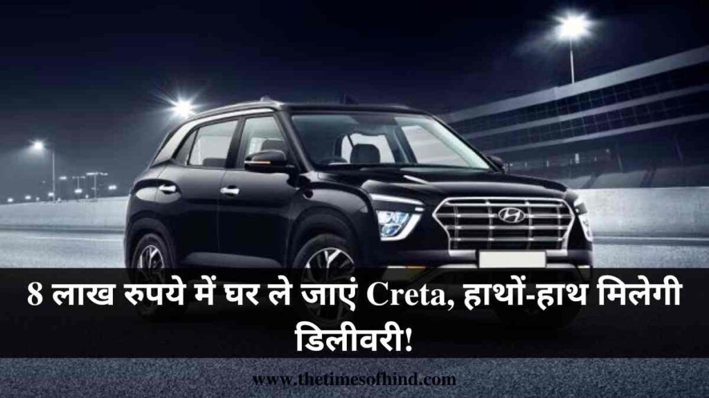 Second Hand Hyundai Creta