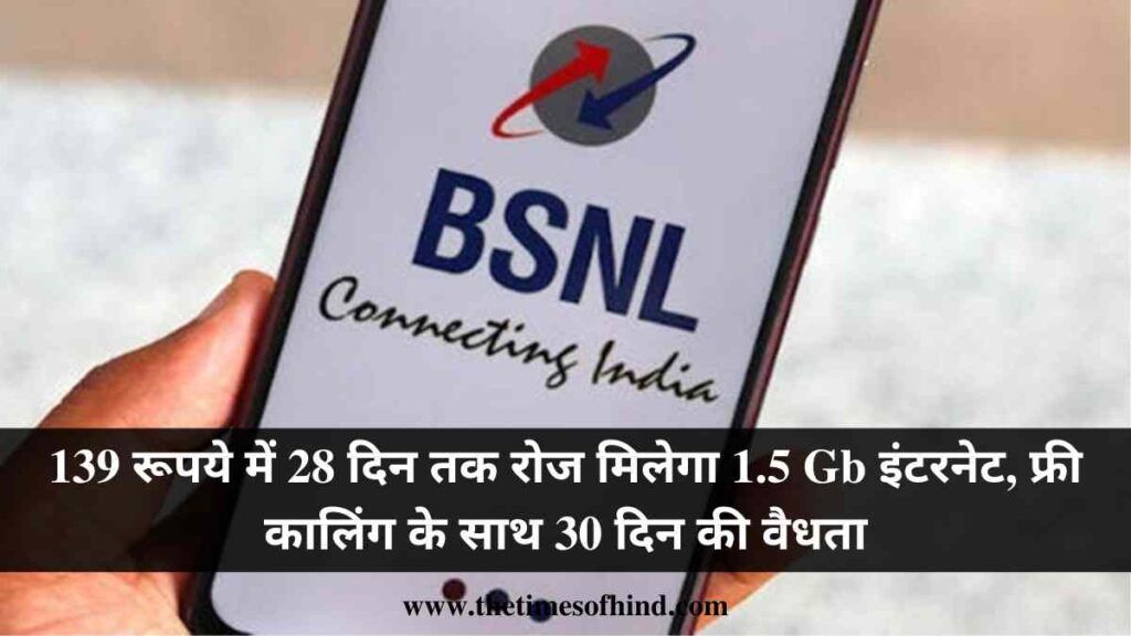 BSNL 139 Recharge Plan