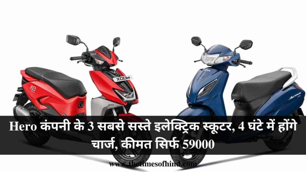 Cheapest Electric Scooters in india