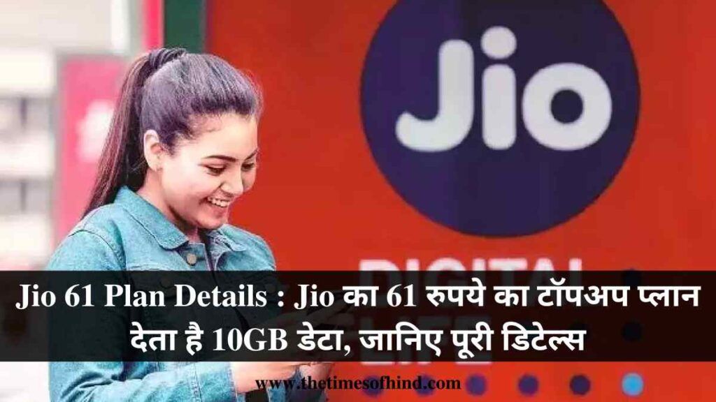 Jio 61 Plan Details