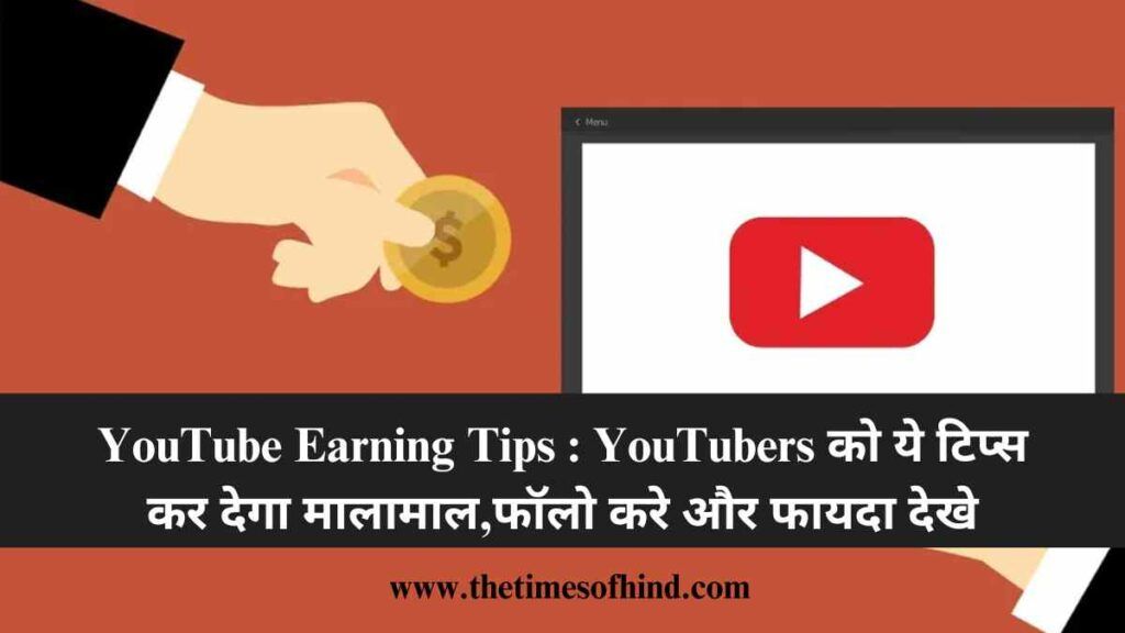 YouTube Earning Tips