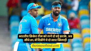 India vs Afghanistan, Surya and Hardik will not able to play T20 series against Afghanistan