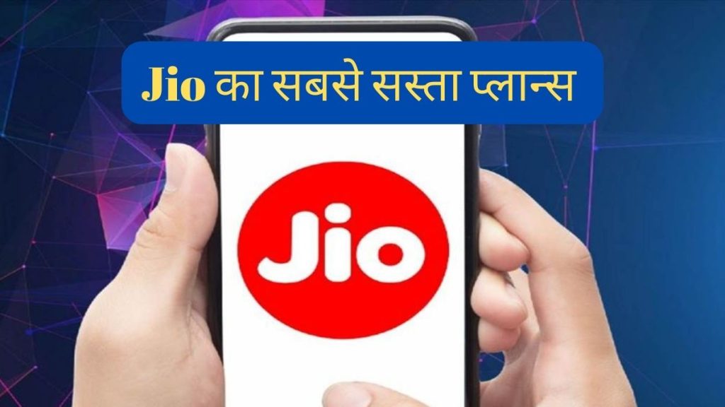 Jio Plans Price Hike, Jio Cheapest plan