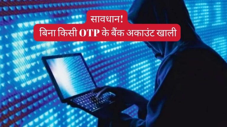 AEPS Cyber Fraud, Online Cyber Fraud, Aadhaar Card Enabled Payment System
