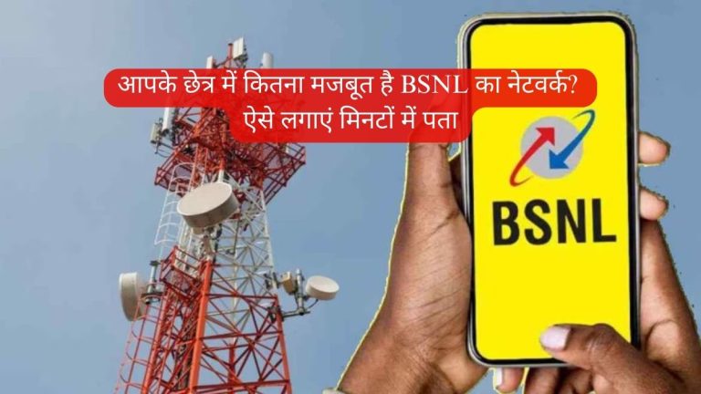 BSNL Network Check