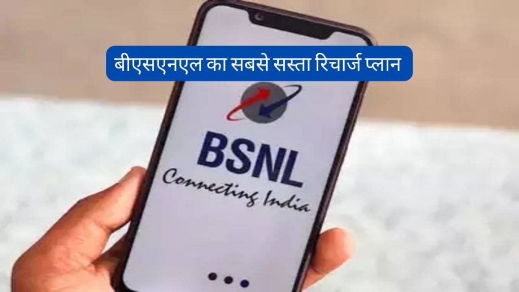 BSNL Recharge Plan