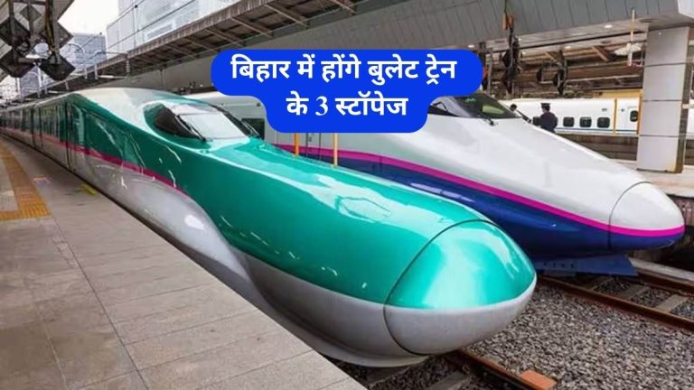 Bihar Bullet Train