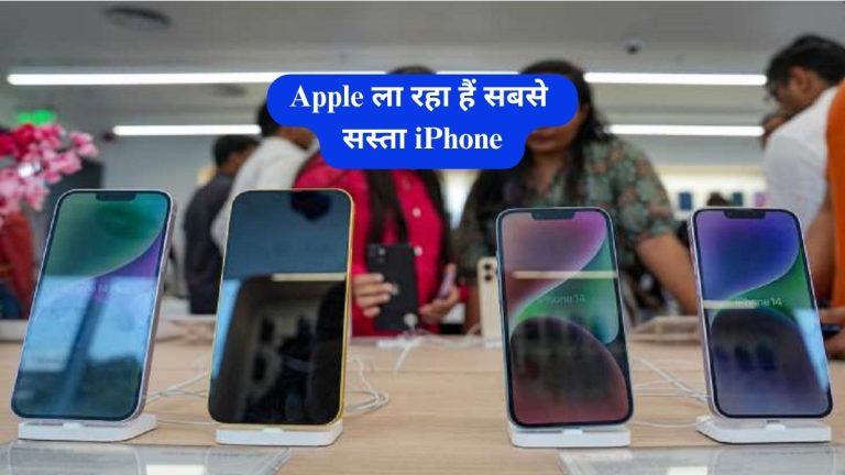 Cheapest iPhone In India