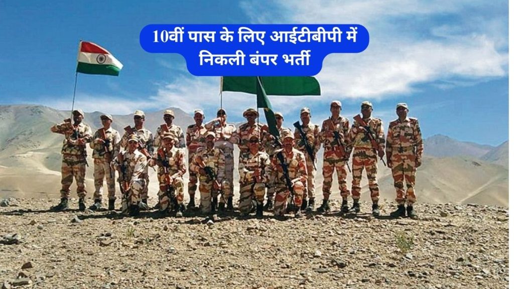 ITBP Tradesman Recruitment 2024