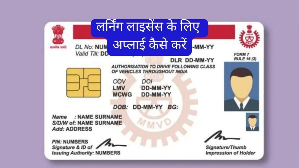 Learner License Apply Online 2024