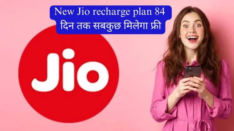 New Jio Recharge Plan