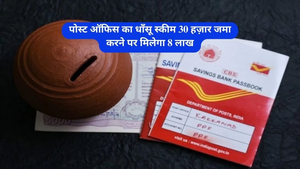 Post Office PPF Scheme 2024