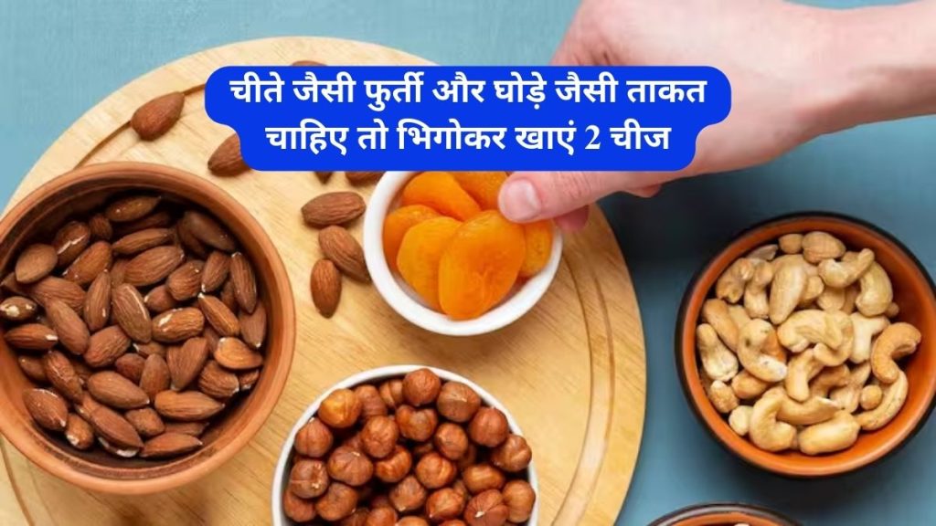 Soaked Gram Benefits Bhige badam aur chana khane ke fayde