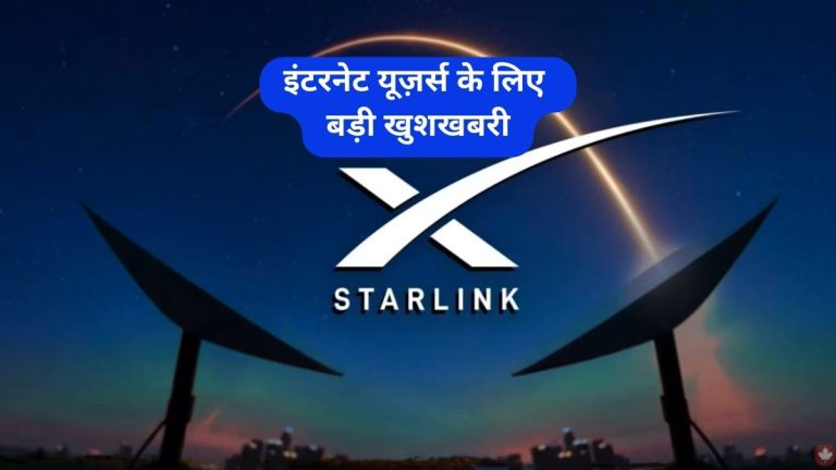 Starlink In India