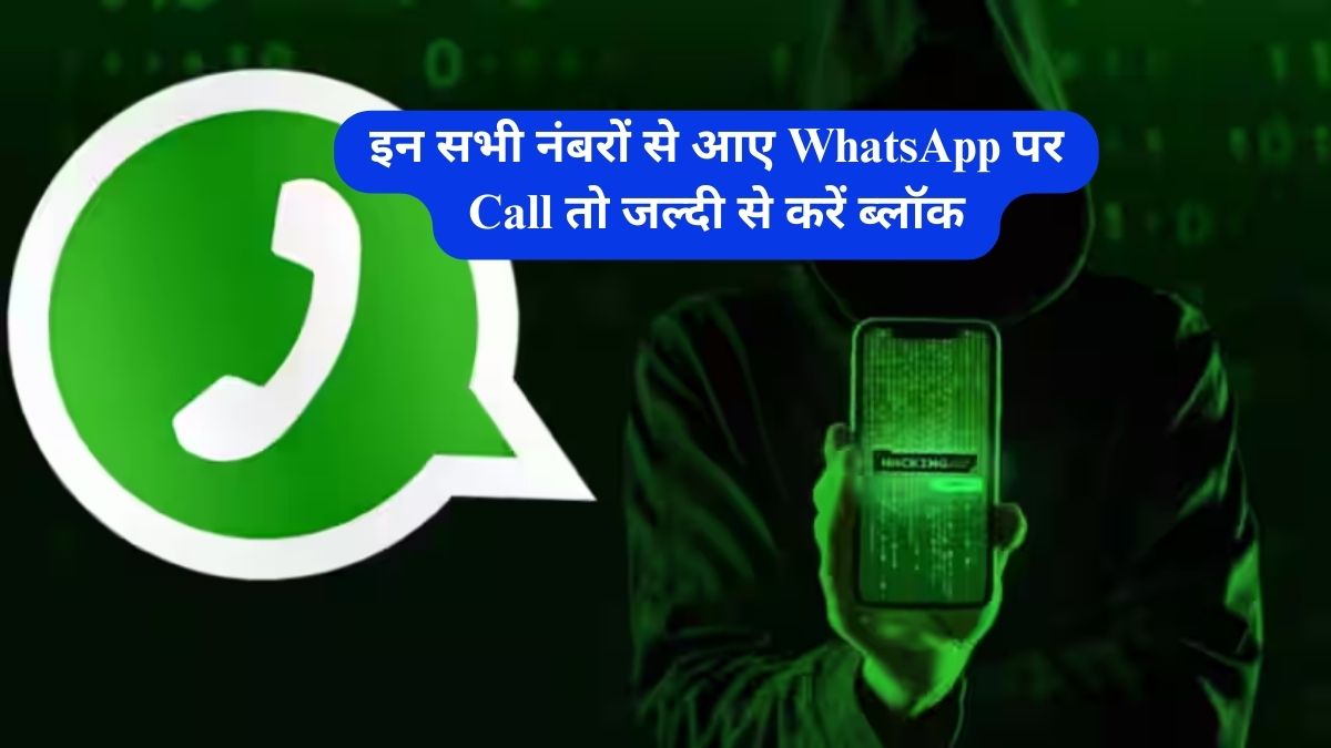 WhatsApp Fraud Call Complaint