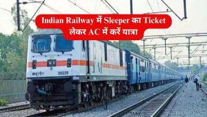 Auto Upgrade In IRCTC